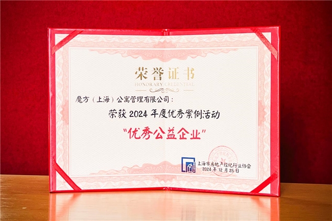 魔方公寓：ESG实践引领行业，绿色共融创未来