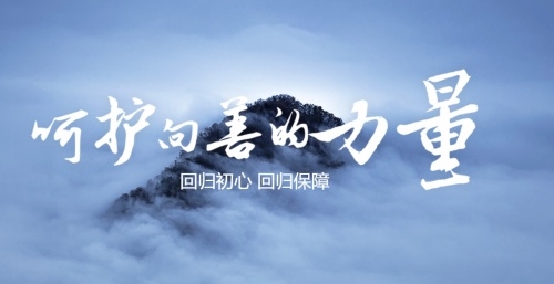 相互保险新生态：众惠相互书写高质量发展新篇章