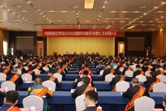 中国旅游饭店烹饪协会全国餐饮业五一劳动模范表彰陆续进行中