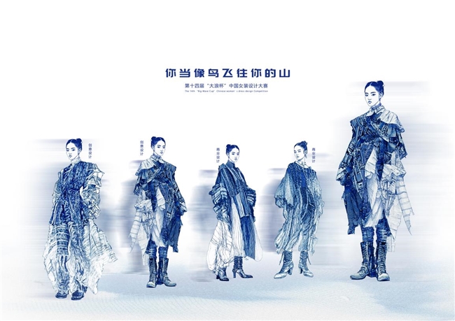 创意狂潮,“浪”聚于此,恭喜“你”入围第十四届“大浪杯”中国女装设计大赛!(图44)
