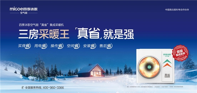 【百户“真省”代言人】第1期：“真省”集成采暖机三房采暖王，农村自建房首选