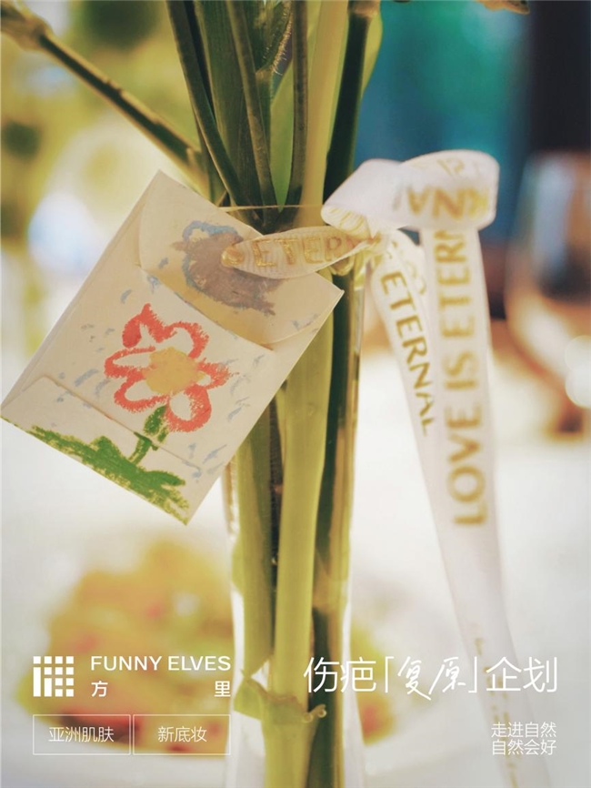 Funny Elves方里公益同行者，走进自然，自然会好