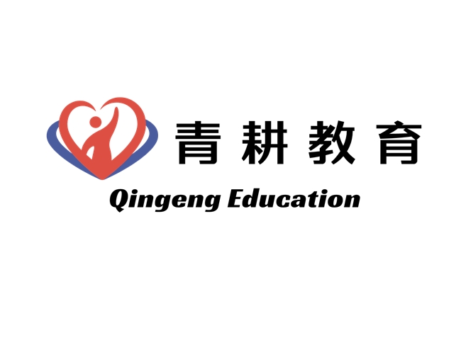 匠心筑夢，青耕領航——青耕教育社會工作師