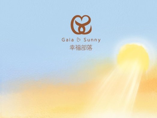 Gaia❤Sunny（幸福部落）重磅启航 掘金亿万她经济 开启健康幸福新纪元