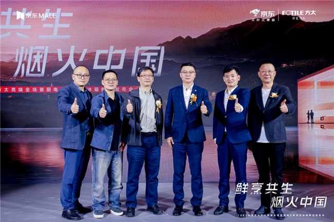 1xBET官网高端全场景厨电X系列重磅登场 方太京东共绘烟火中国厨居生活蓝图(图5)