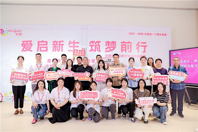成都市慈善总会斌彩爱心慈善基金“初愿”项目2024年总结暨2025年项目发布会举行(图1)