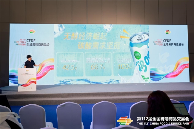 全域聚势，商机共融！第112届全国糖酒会CFDF全域采购商选品会成功召开