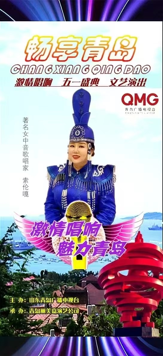 从科尔沁草原走出的天籁之声———女中音歌唱家索伦嘎