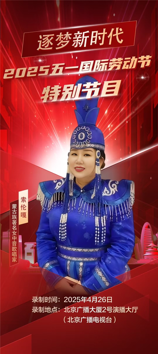 从科尔沁草原走出的天籁之声———女中音歌唱家索伦嘎