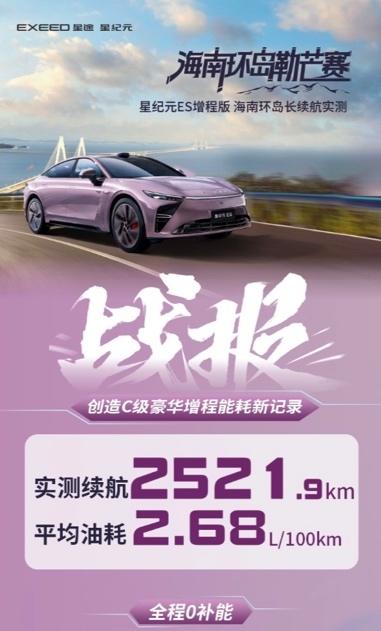 从海南到北京 星纪元ES增程如何凭续航实力征服中国南北？