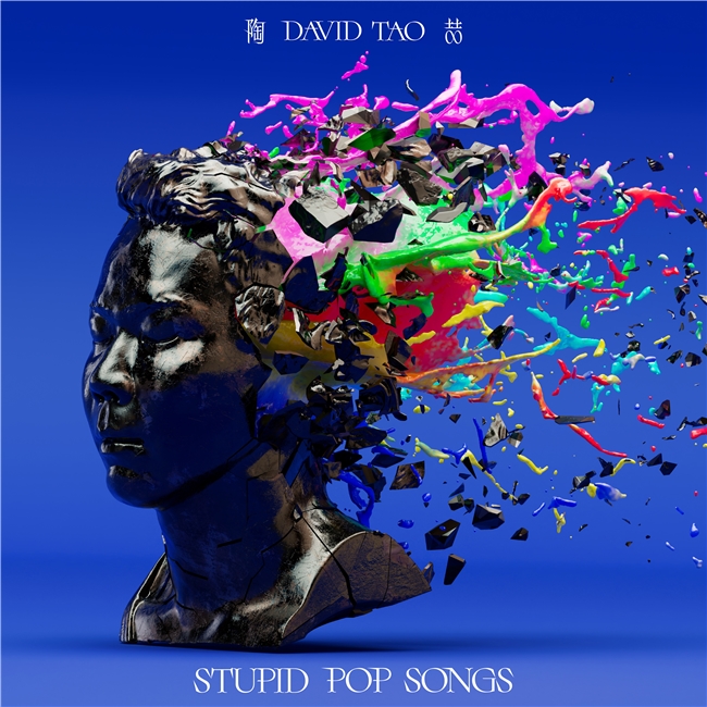 华语R&B教父陶喆全新力作《STUPID POP S