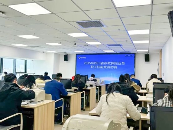达州银行组织开展存款保险业务职工技能竞赛