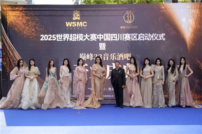 2025世界超级模特大赛四川赛区”启动仪式在成都鹭岛国际步行街举行
