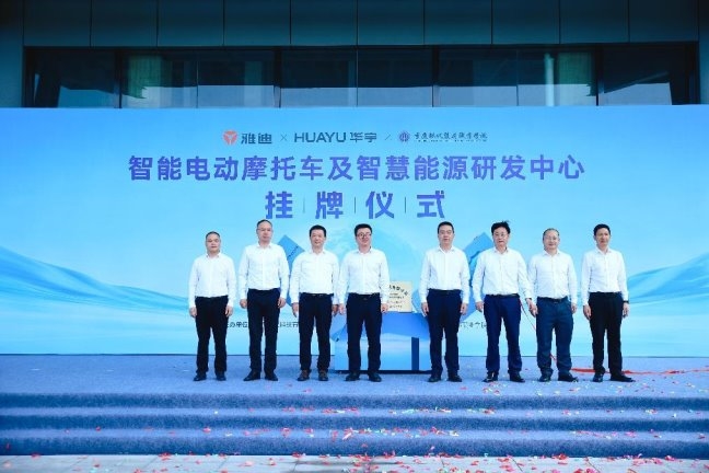 研发中心正式在重庆挂牌！雅迪携手高校定义智慧出行未来