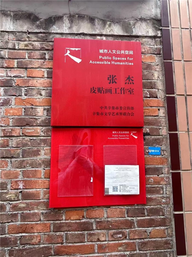 青春力量赋能非遗传承: 大学生创业团队通过电商平台助力辛集皮贴画“贴”出创新之路