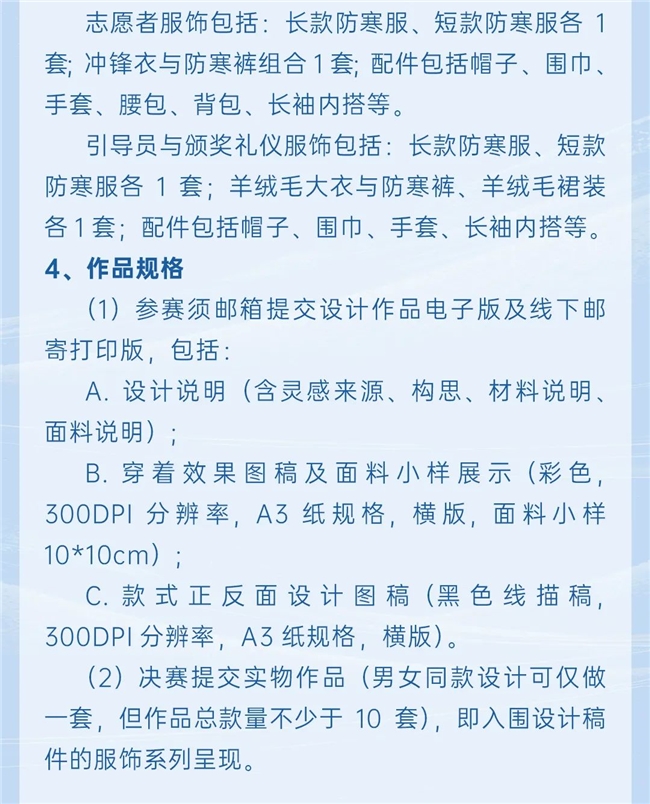 “绒耀榆林” 2025 中国榆林羊绒毛服饰设计大赛暨陕西省首届冬运会服饰设计大赛启幕