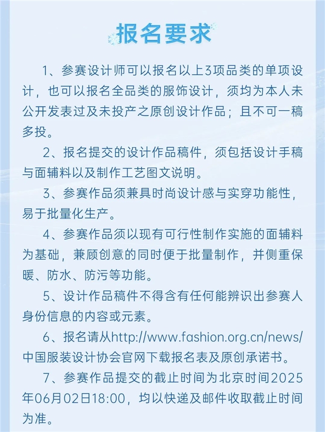 “绒耀榆林” 2025 中国榆林羊绒毛服饰设计大赛暨陕西省首届冬运会服饰设计大赛启幕