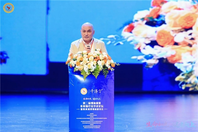 第二届慢病康复非药物疗法学术论坛圆满落幕千济方桑黄新品领航健康新纪元