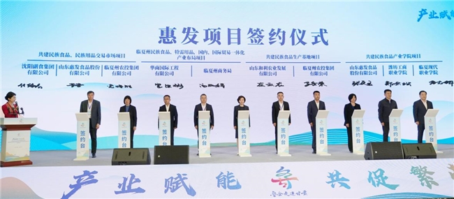 山东惠发食品与临夏州政府共建民族健康食品产业新标杆