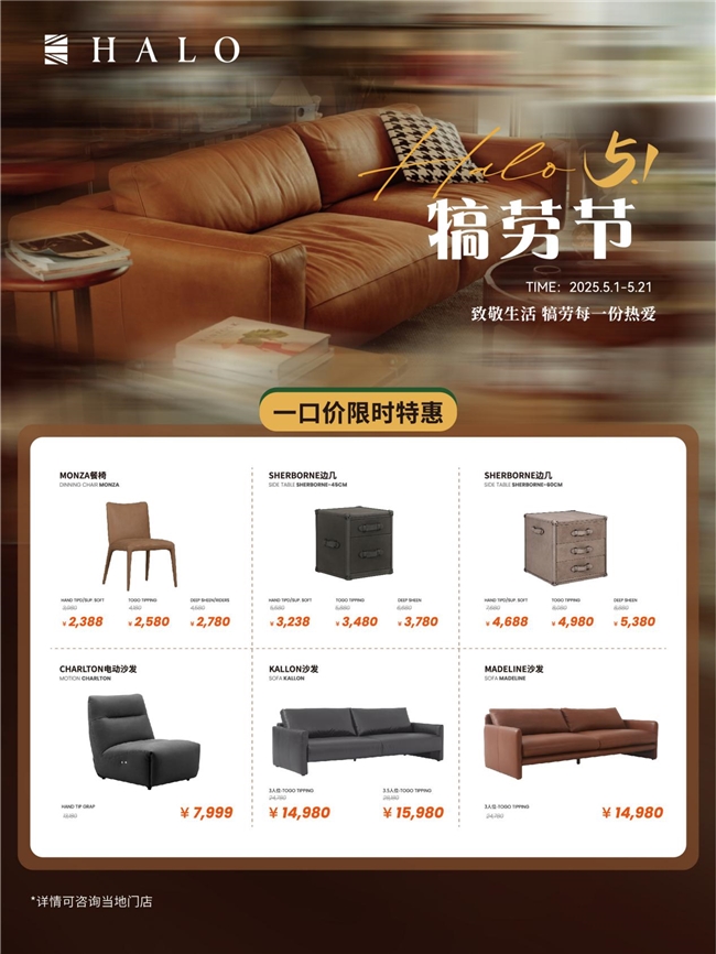 HALO Life丨犒赏时光 HALO光环家居舒适续航