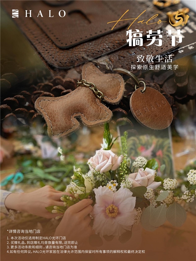 HALO Life丨犒赏时光 HALO光环家居舒适续航
