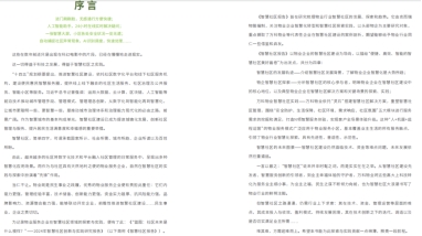 行业首个《智慧社区实践报告》出炉 万科物业推出24小时“AI大脑”