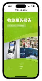 行业首个《智慧社区实践报告》出炉 万科物业推出24小时“AI大脑”