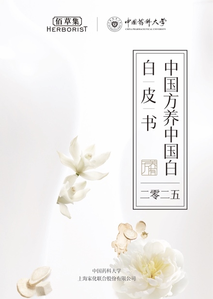 两抹中国白跨越千年的邂逅，佰草集开启中式根源养白新时代