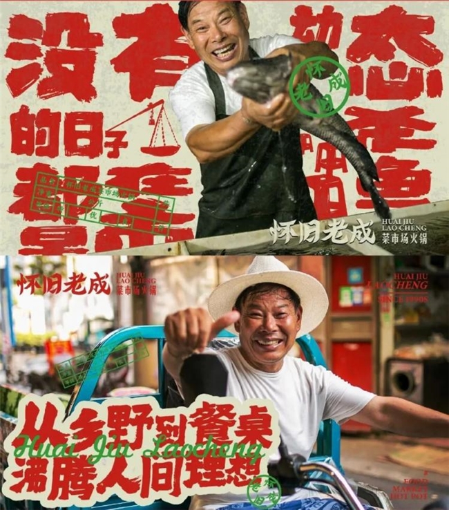 当火锅遇上菜市场，怀旧老成火锅的创意美学