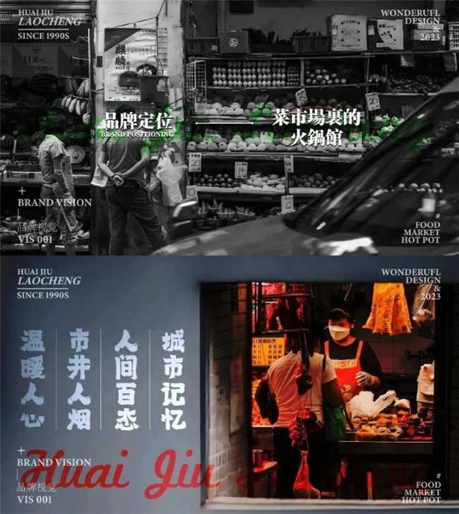 当火锅遇上菜市场，怀旧老成火锅的创意美学