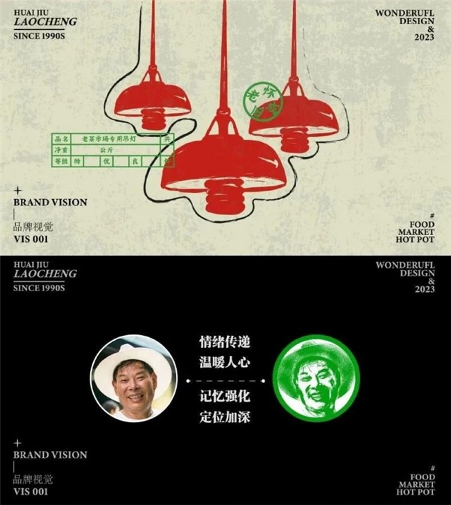 当火锅遇上菜市场，怀旧老成火锅的创意美学