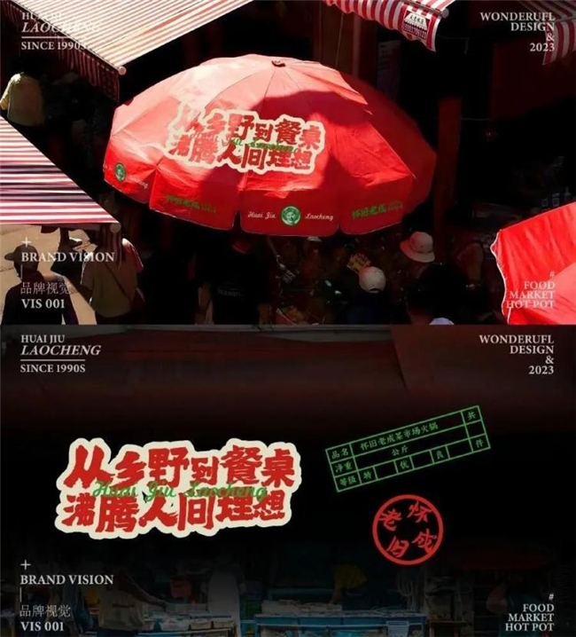 当火锅遇上菜市场，怀旧老成火锅的创意美学