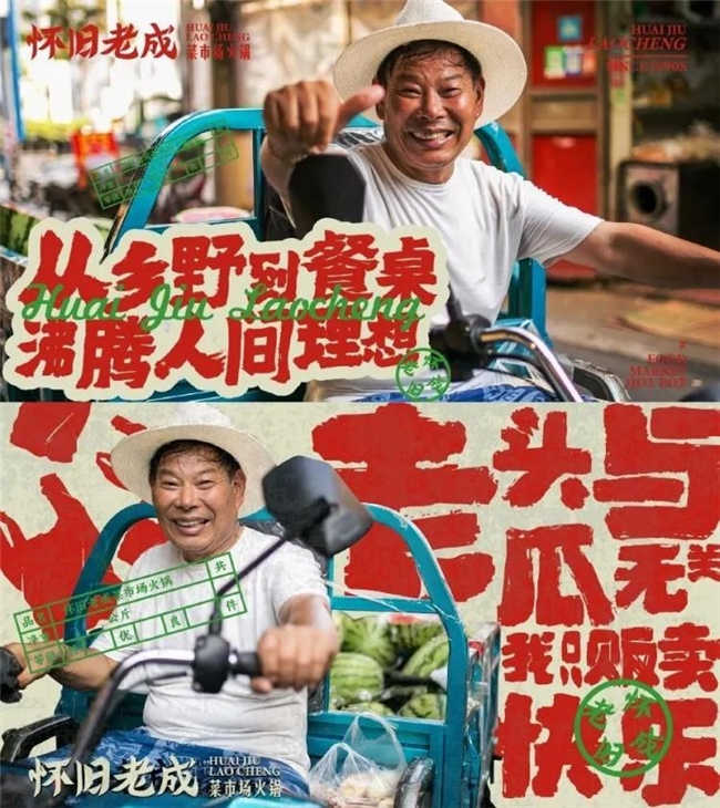 当火锅遇上菜市场，怀旧老成火锅的创意美学