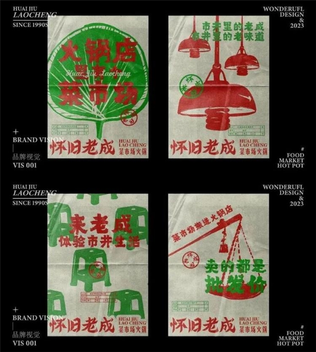 当火锅遇上菜市场，怀旧老成火锅的创意美学