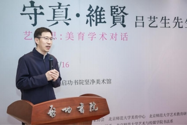 “艺启思:美育学术对话”暨吕艺生先生书法艺术展成功举办(图6)