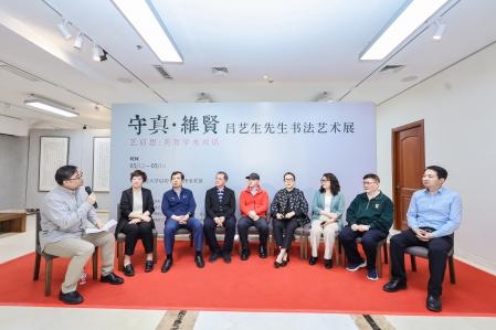 “艺启思:美育学术对话”暨吕艺生先生书法艺术展成功举办(图8)