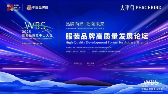 “悦享品质时尚”——太平鸟发布全新品牌定位(图1)