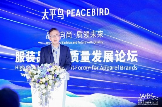 “悦享品质时尚”——太平鸟发布全新品牌定位(图4)