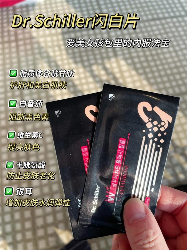 熬夜星人自救指南：Dr.Schiller闪释小白片