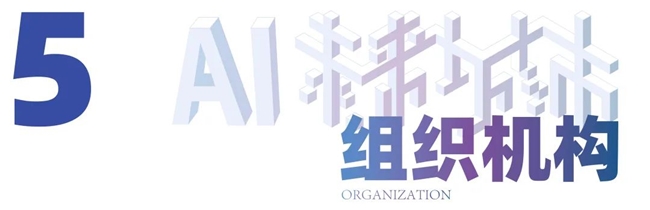 2025团泊AI未来城市设计大赛启动：聚焦科技与人文融合，共探AI驱动下的未来城市新范式