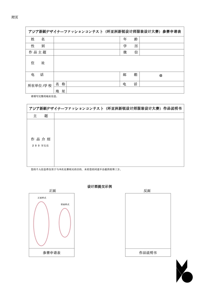 2025第二届环亚洲新锐设计师服装设计大赛征稿启事