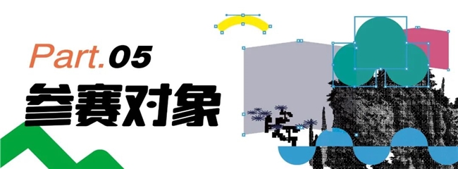 2025第二届乡村振兴设计艺术大赛启动，以艺术赋能产业升级，用创意助力乡村振兴