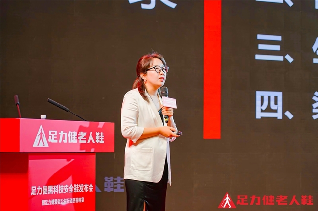 一场活动，双重担当！足力健以创新与公益推动老龄事业发展
