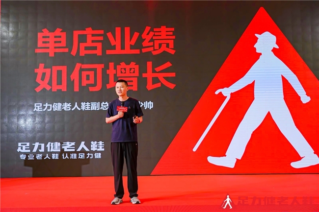 一场活动，双重担当！足力健以创新与公益推动老龄事业发展