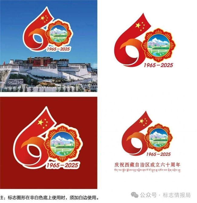 清华美院设计西藏自治区成立60周年庆祝活动徽标，融合民族精神与历史底蕴展现60年发展成就