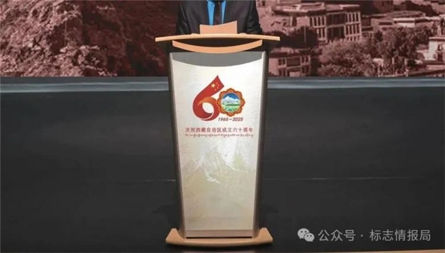清华美院设计西藏自治区成立60周年庆祝活动徽标，融合民族精神与历史底蕴展现60年发展成就