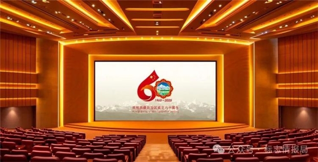 清华美院设计西藏自治区成立60周年庆祝活动徽标，融合民族精神与历史底蕴展现60年发展成就