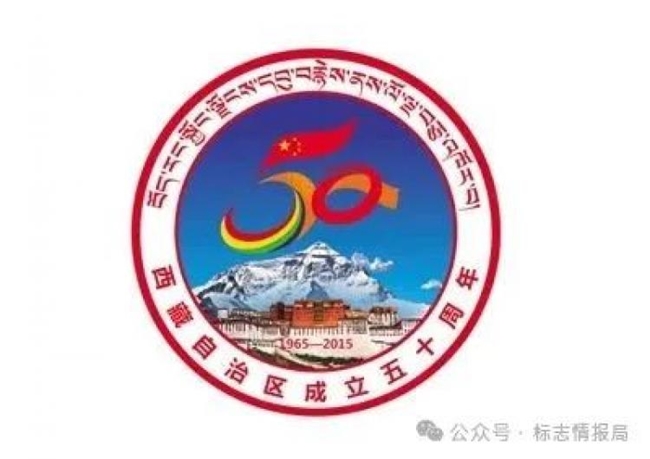 清华美院设计西藏自治区成立60周年庆祝活动徽标，融合民族精神与历史底蕴展现60年发展成就