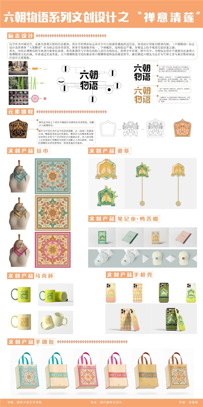 “创意仙林” 2025栖霞好礼主题文创设计大赛征稿启事