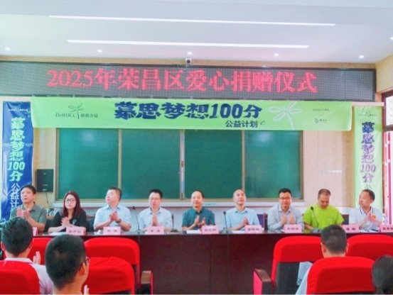 华智未来向荣昌区教育发展基金会捐赠50万元教学设备，助力AI教育普惠发展